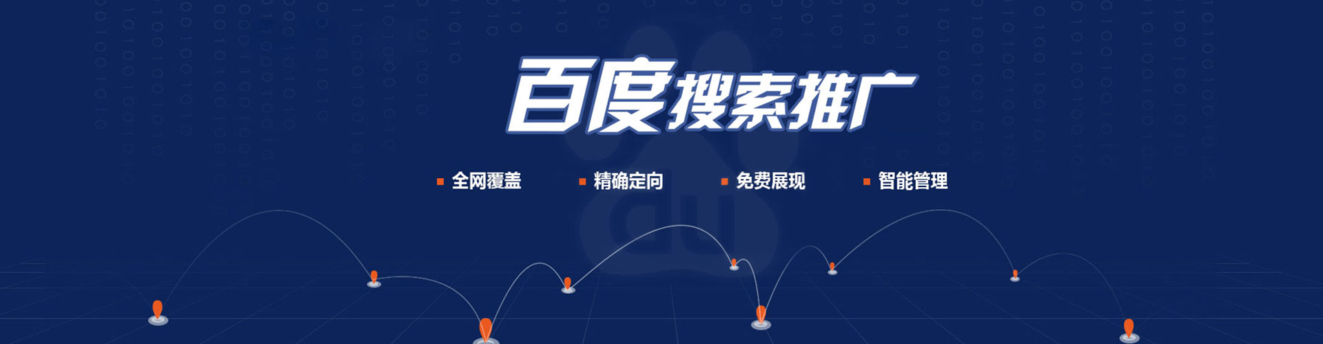 弓长岭百度竞价运营